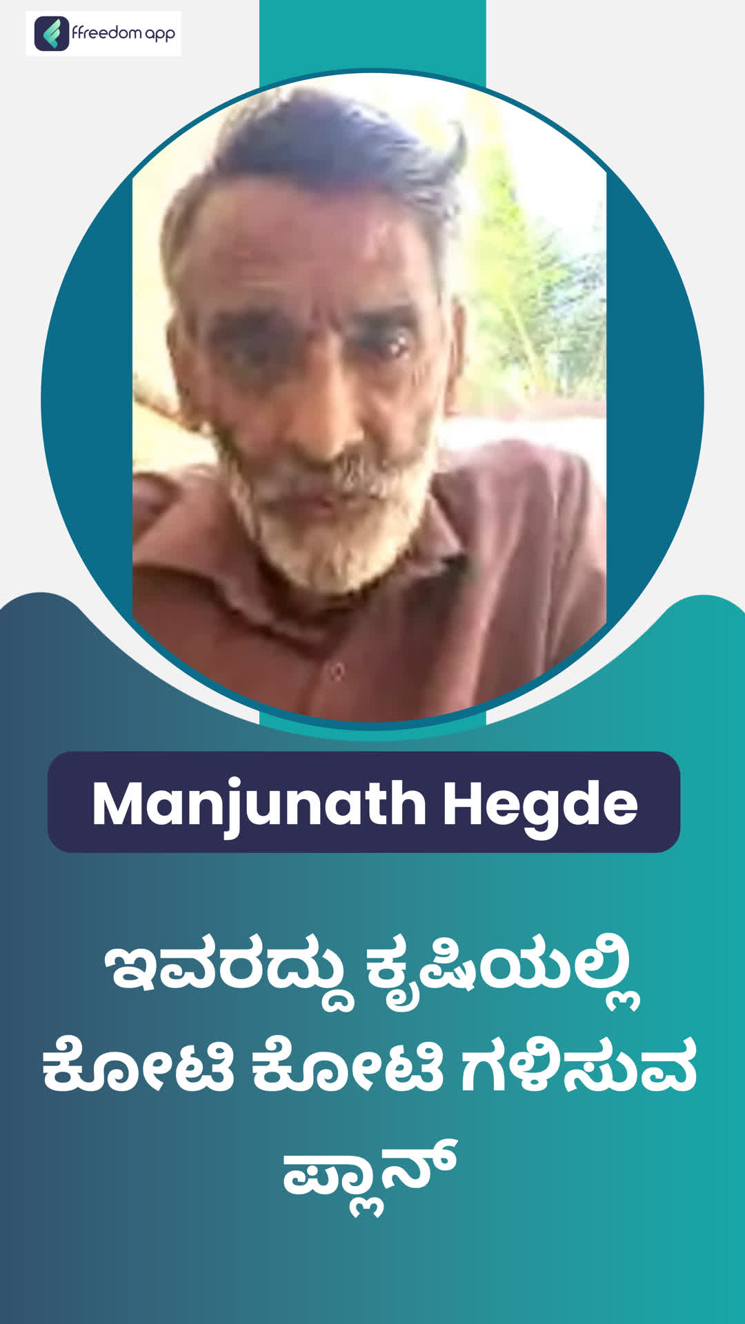 Manjunath HEGADE's Honest Review of ffreedom app - Uttara Kannada ,Karnataka