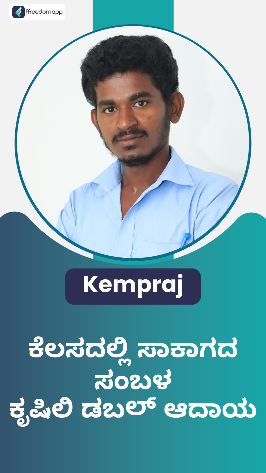 Kemparaju's Honest Review of ffreedom app - Chikballapur ,Karnataka