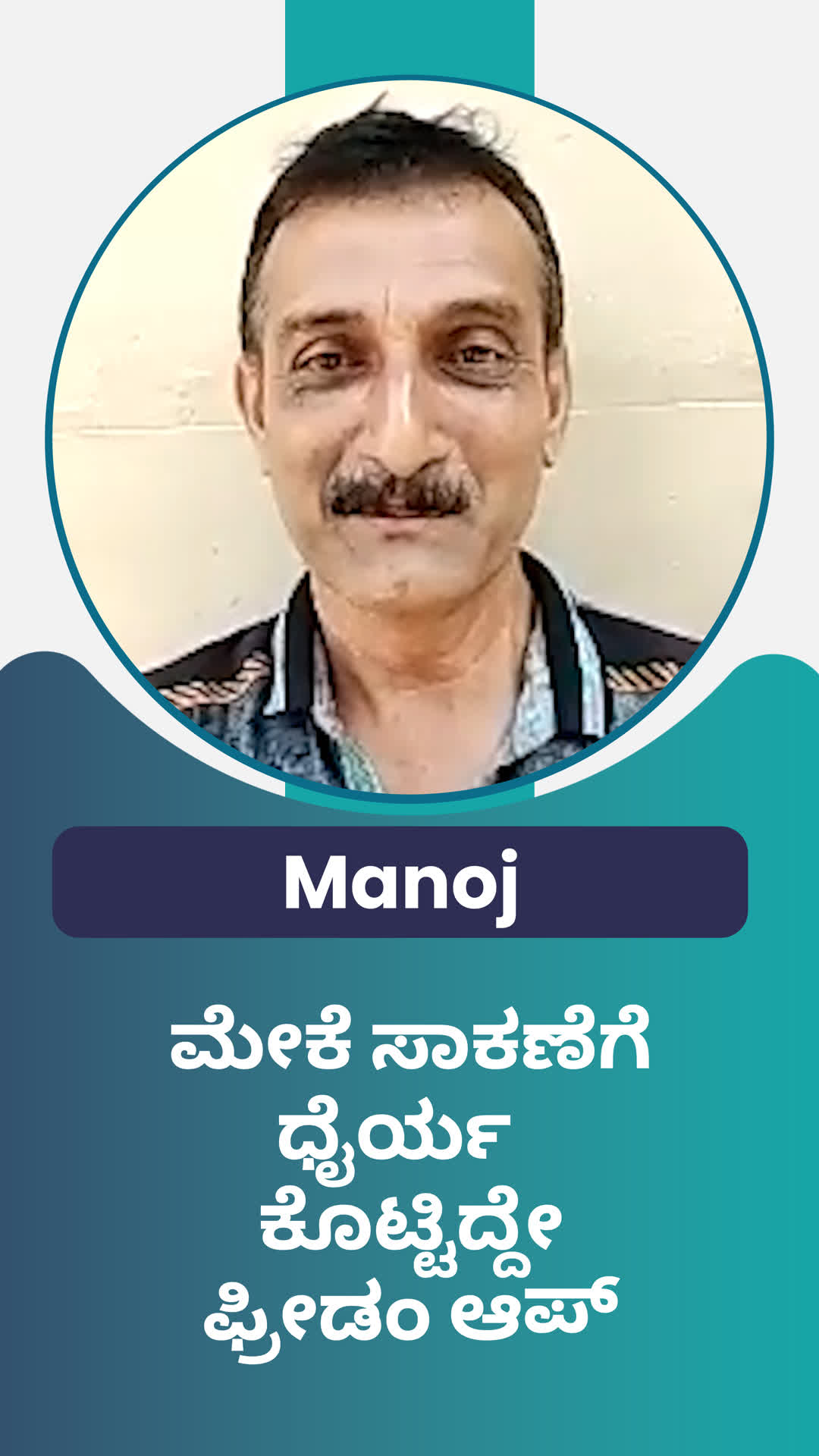 manoj's Honest Review of ffreedom app - Udupi ,Karnataka