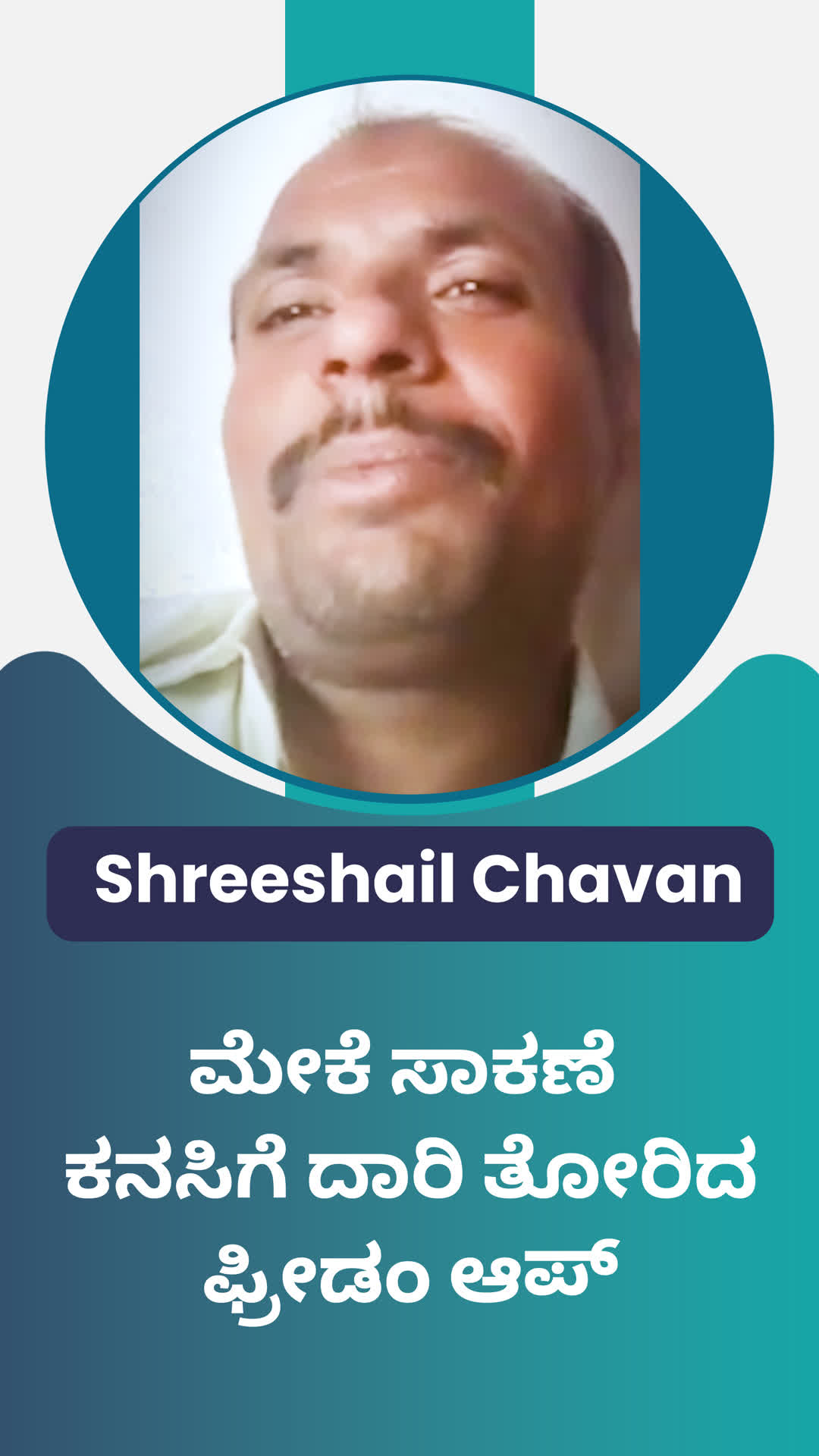 Shreeshail Chavan's Honest Review of ffreedom app - Vijayapura ,Karnataka