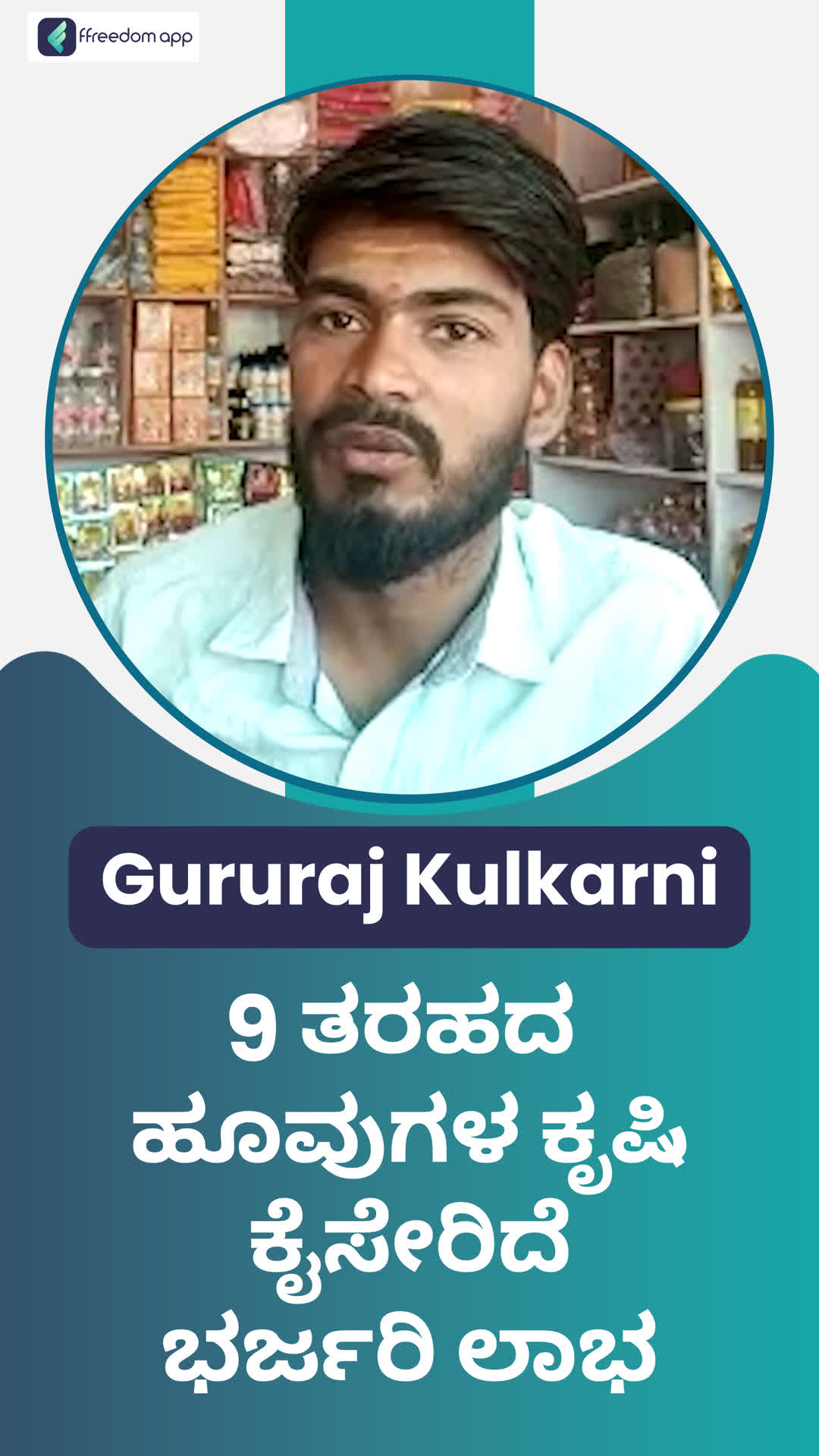 Gururaj's Honest Review of ffreedom app - Vijayapura ,Karnataka